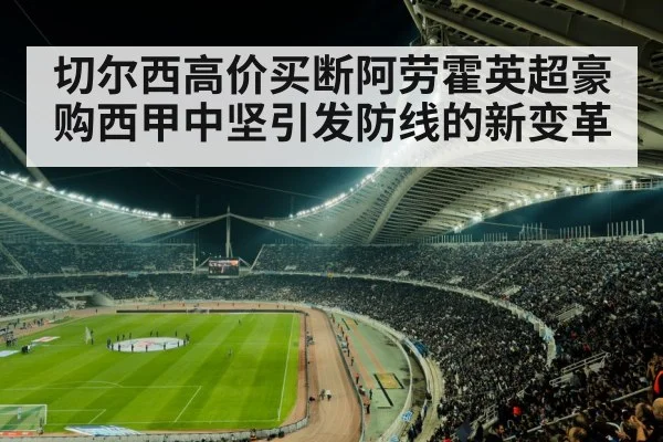 football stadium night