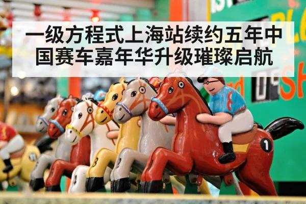 racing carnival fans