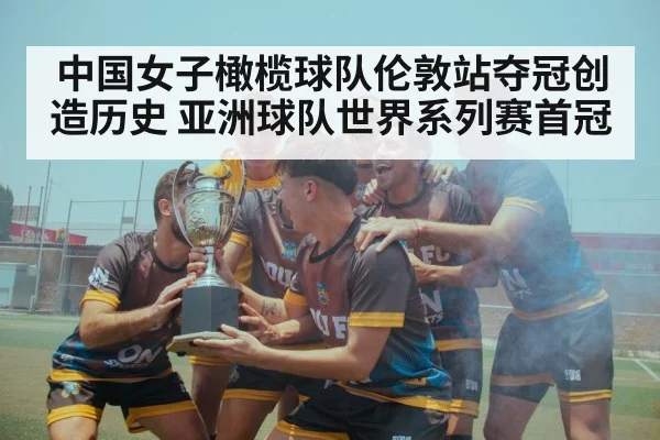 rugby trophy celebration